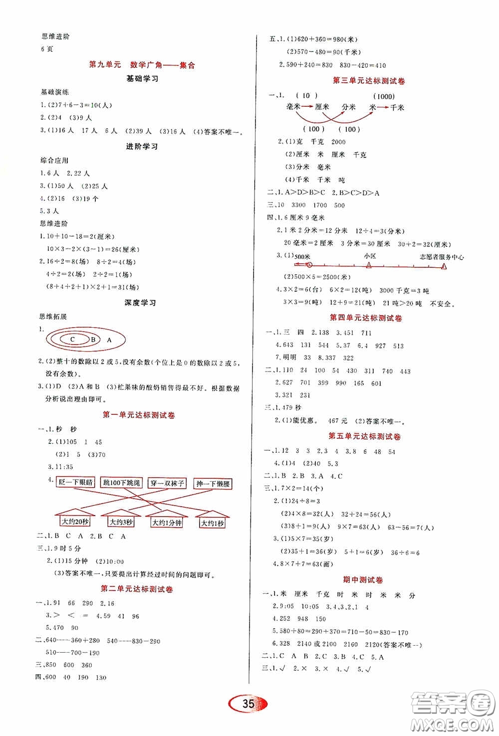 黑龍江教育出版社2020資源與評(píng)價(jià)三年級(jí)數(shù)學(xué)上冊(cè)人教版答案