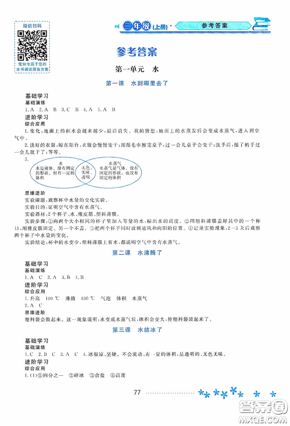 黑龍江教育出版社2020資源與評價三年級科學(xué)上冊教科版答案