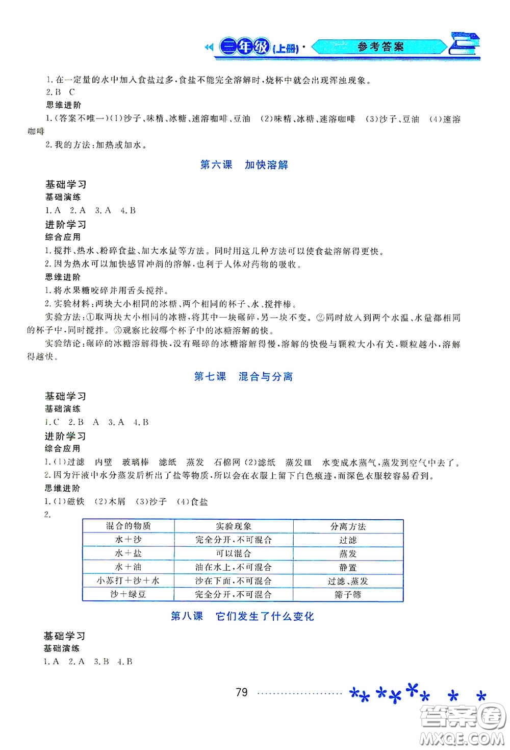 黑龍江教育出版社2020資源與評價三年級科學(xué)上冊教科版答案