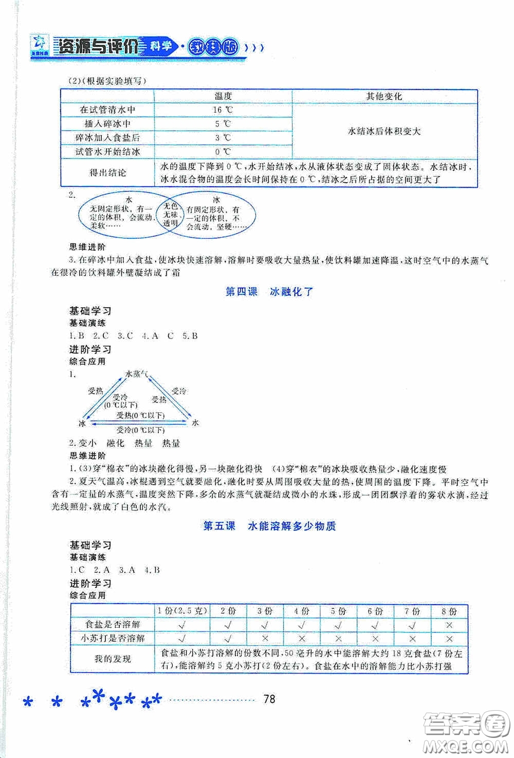 黑龍江教育出版社2020資源與評價三年級科學(xué)上冊教科版答案