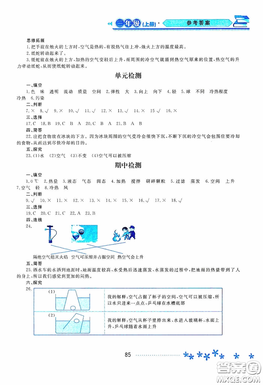 黑龍江教育出版社2020資源與評價三年級科學(xué)上冊教科版答案