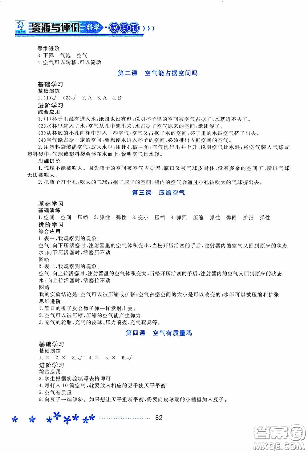 黑龍江教育出版社2020資源與評價三年級科學(xué)上冊教科版答案