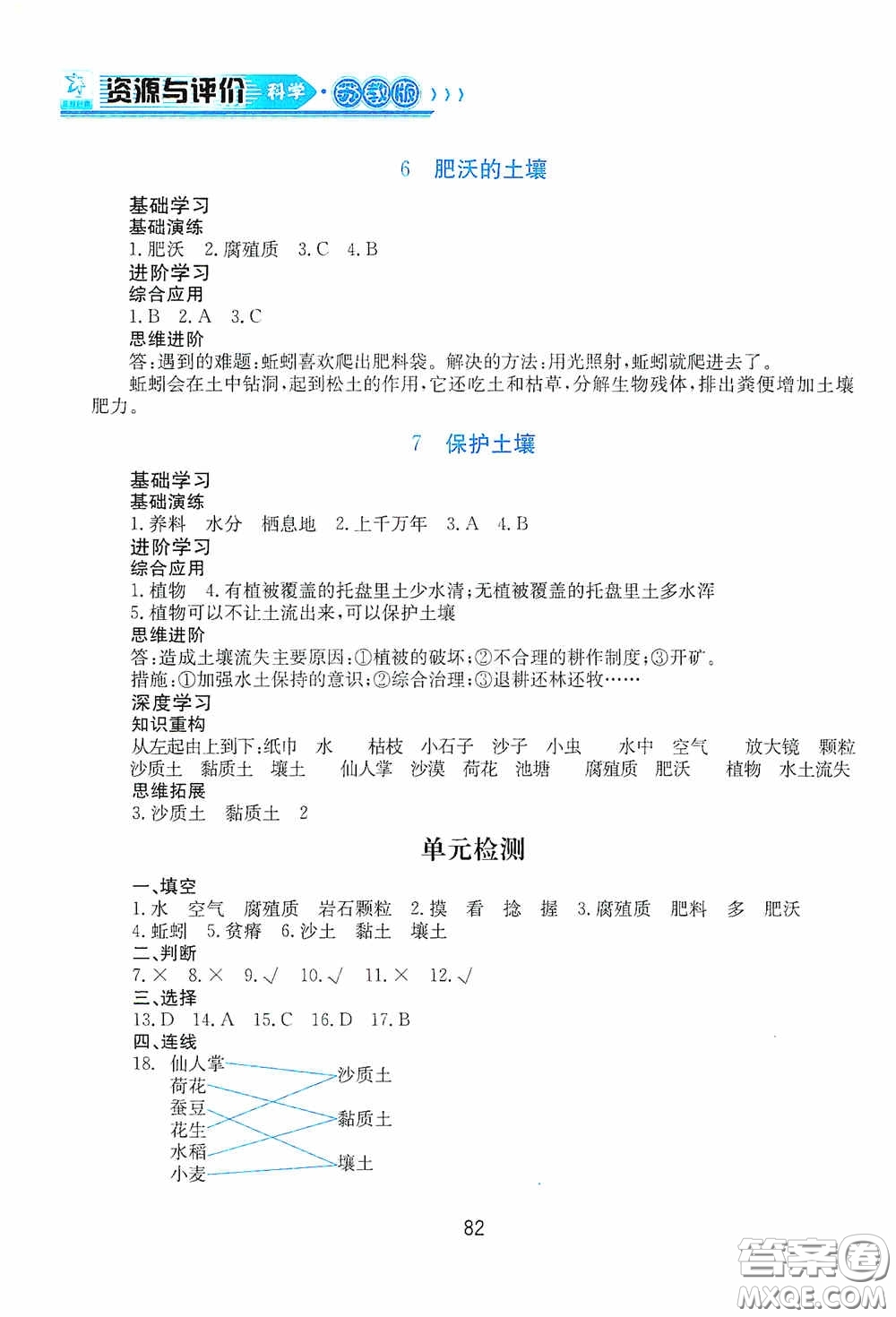 黑龍江教育出版社2020資源與評價三年級科學(xué)上冊蘇教版答案