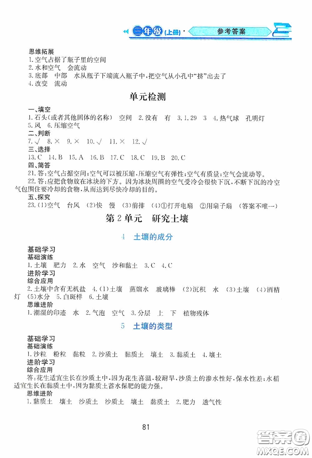 黑龍江教育出版社2020資源與評價三年級科學(xué)上冊蘇教版答案