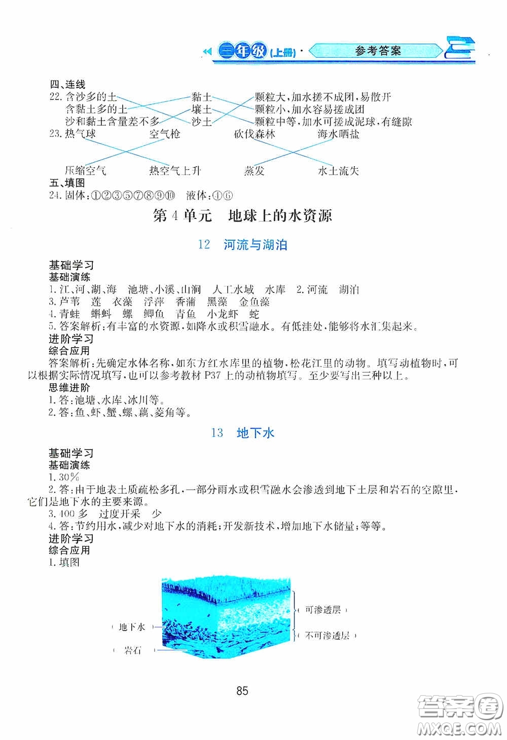 黑龍江教育出版社2020資源與評價三年級科學(xué)上冊蘇教版答案