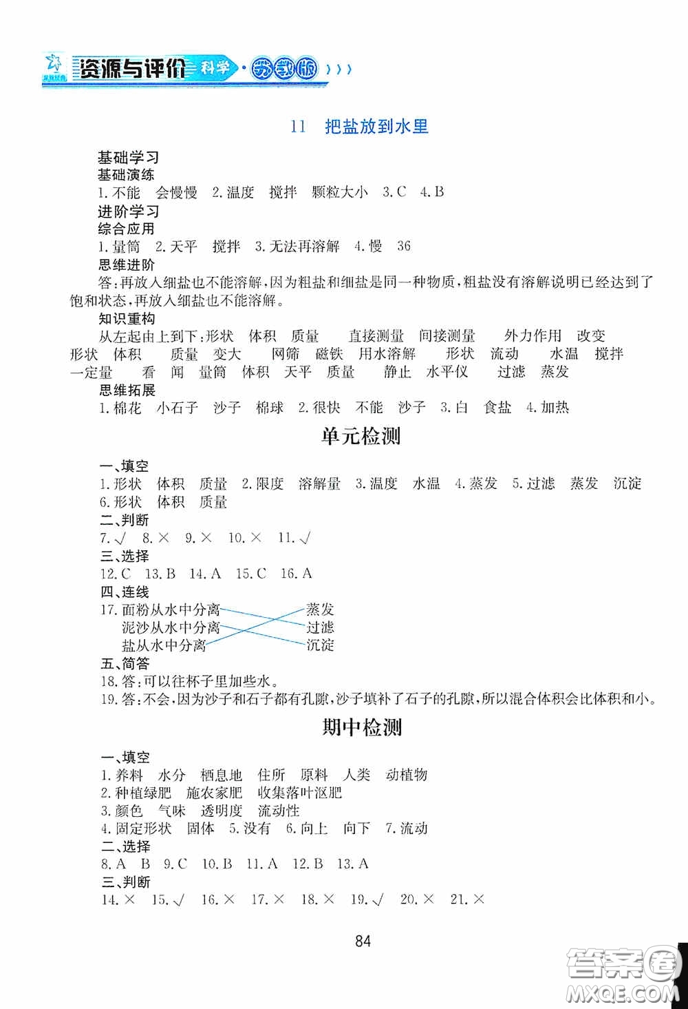 黑龍江教育出版社2020資源與評價三年級科學(xué)上冊蘇教版答案