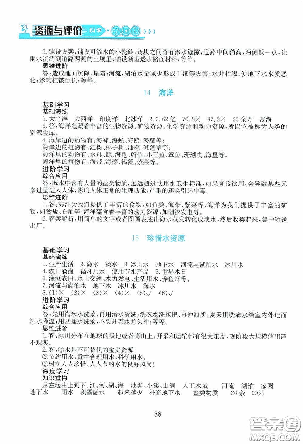 黑龍江教育出版社2020資源與評價三年級科學(xué)上冊蘇教版答案