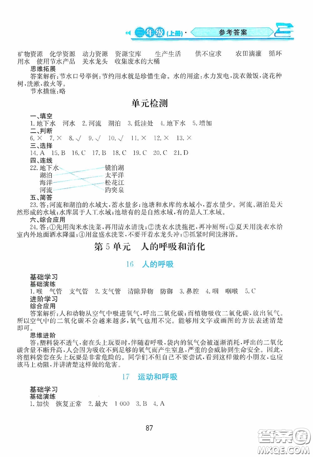 黑龍江教育出版社2020資源與評價三年級科學(xué)上冊蘇教版答案