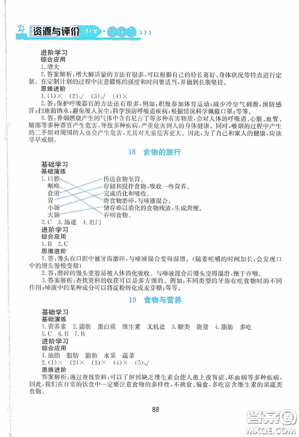 黑龍江教育出版社2020資源與評價三年級科學(xué)上冊蘇教版答案