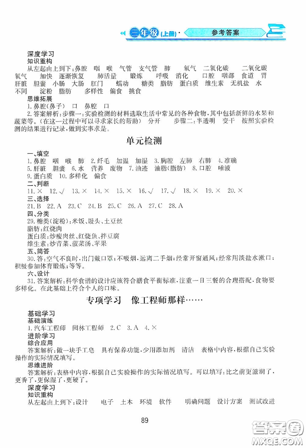 黑龍江教育出版社2020資源與評價三年級科學(xué)上冊蘇教版答案