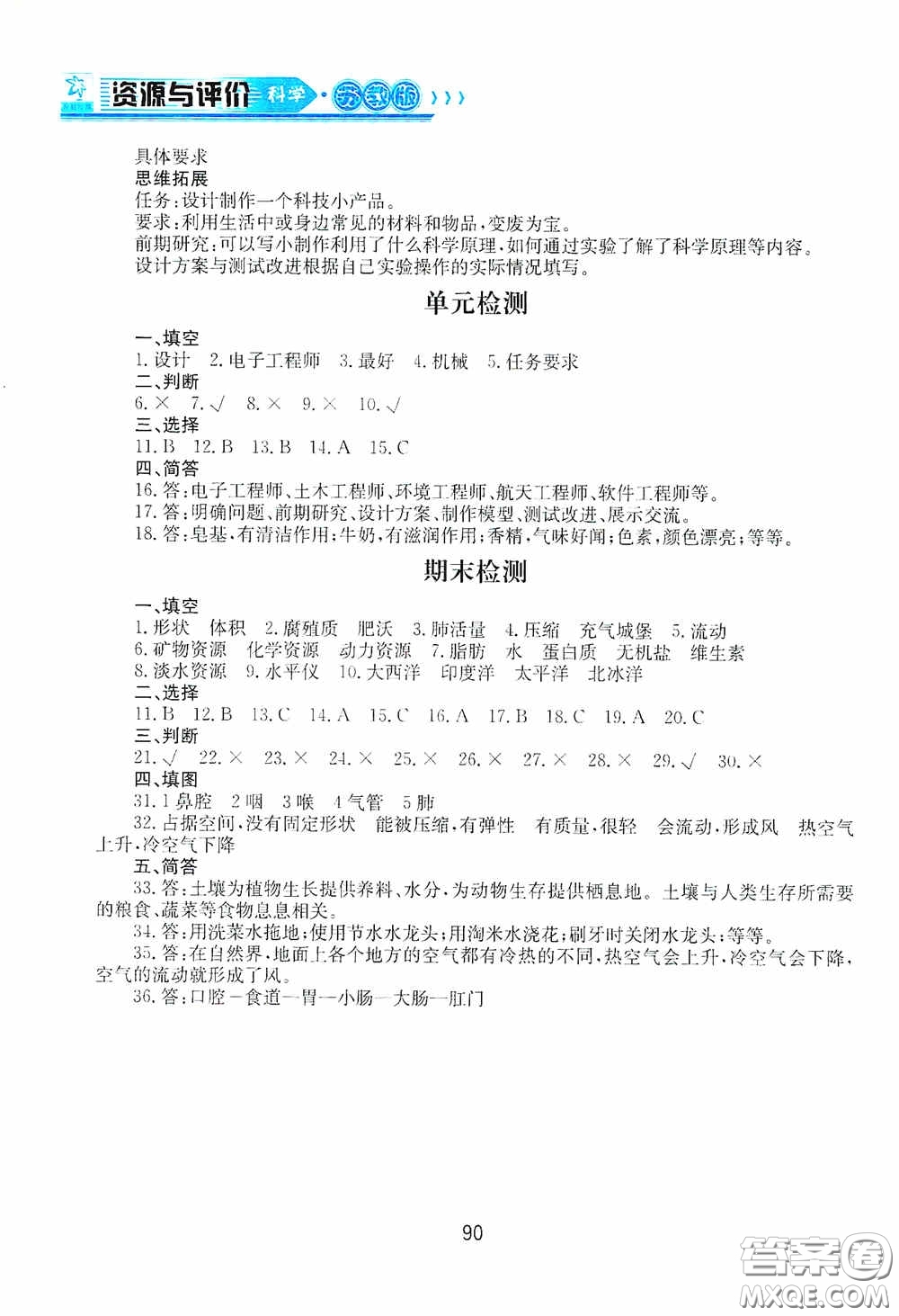 黑龍江教育出版社2020資源與評價三年級科學(xué)上冊蘇教版答案