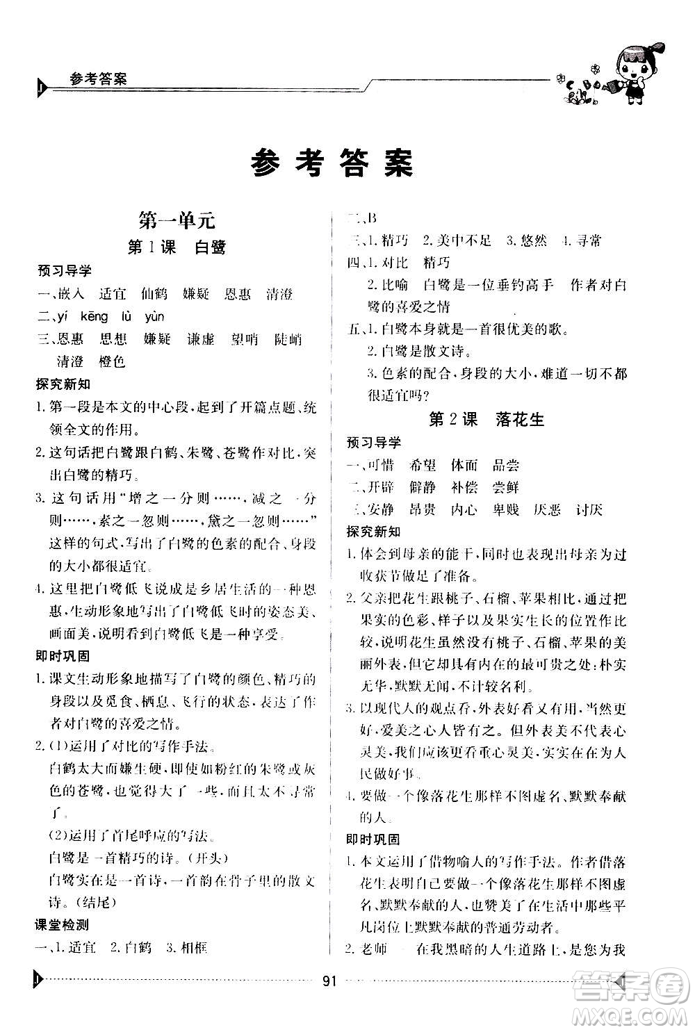 江西高校出版社2020年金太陽導(dǎo)學(xué)案語文五年級上冊人教版答案