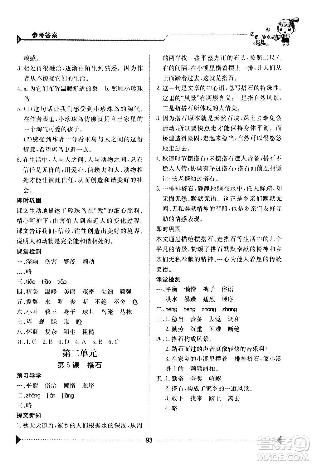 江西高校出版社2020年金太陽導(dǎo)學(xué)案語文五年級上冊人教版答案