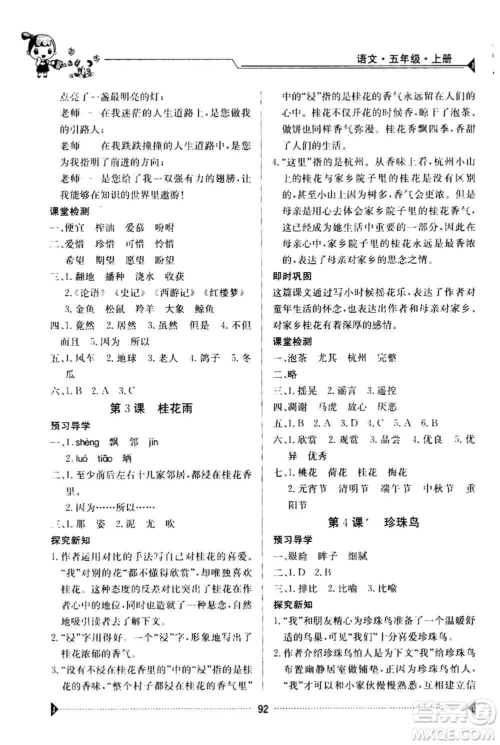 江西高校出版社2020年金太陽導(dǎo)學(xué)案語文五年級上冊人教版答案