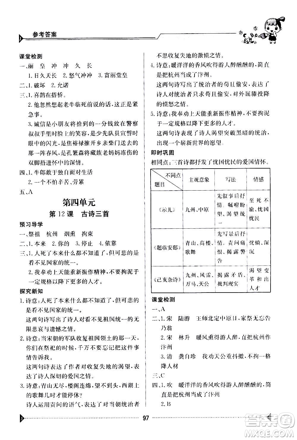 江西高校出版社2020年金太陽導(dǎo)學(xué)案語文五年級上冊人教版答案