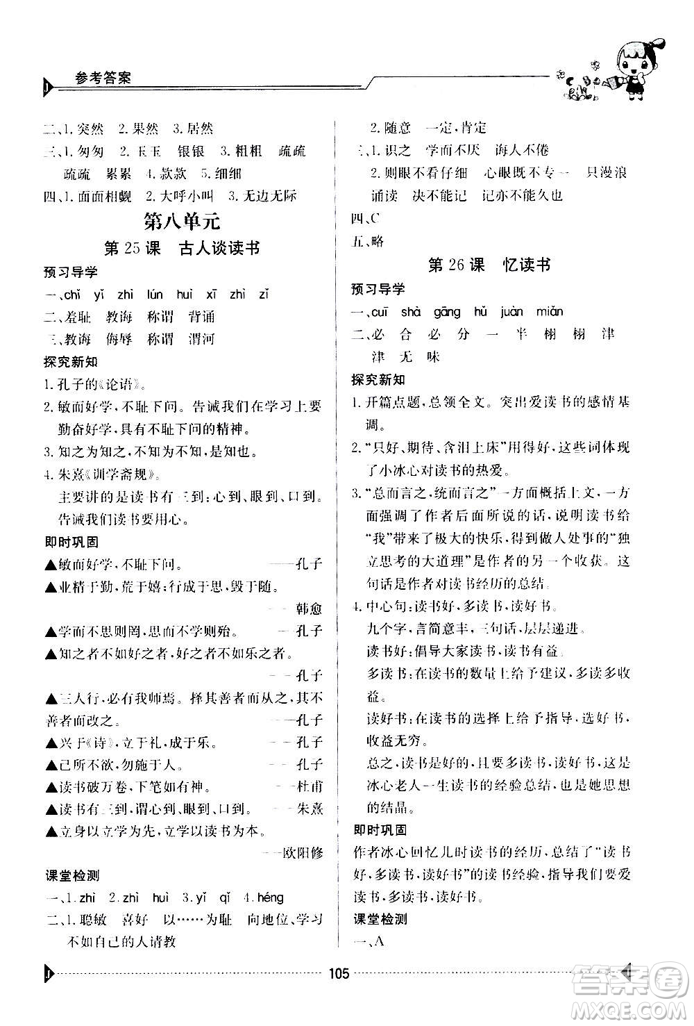 江西高校出版社2020年金太陽導(dǎo)學(xué)案語文五年級上冊人教版答案