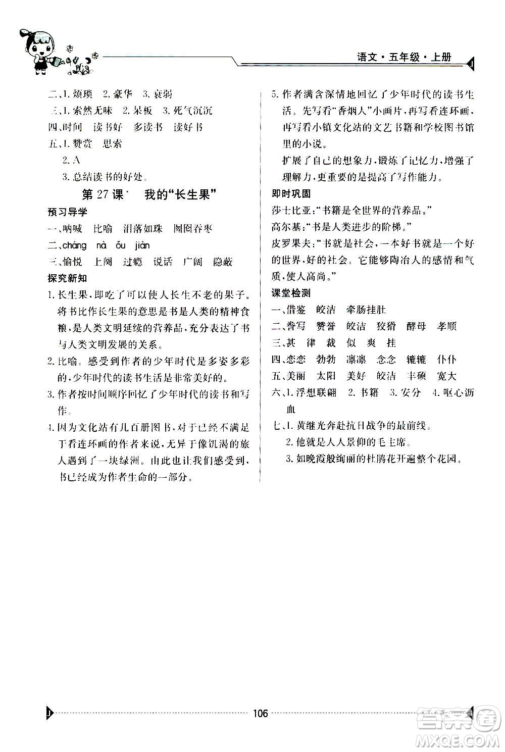 江西高校出版社2020年金太陽導(dǎo)學(xué)案語文五年級上冊人教版答案