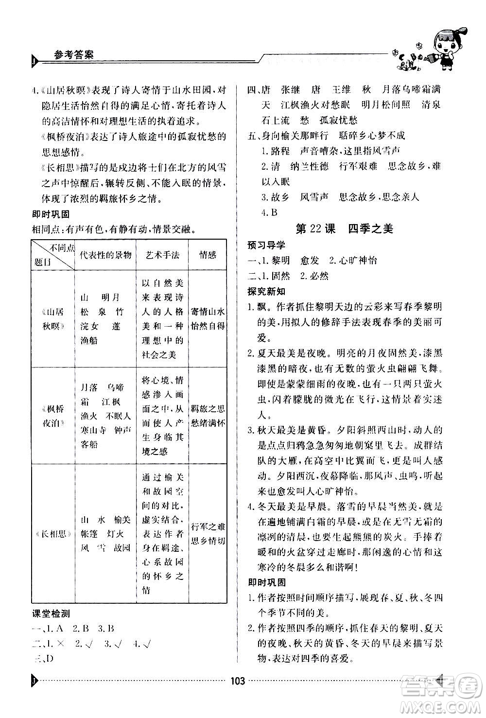 江西高校出版社2020年金太陽導(dǎo)學(xué)案語文五年級上冊人教版答案