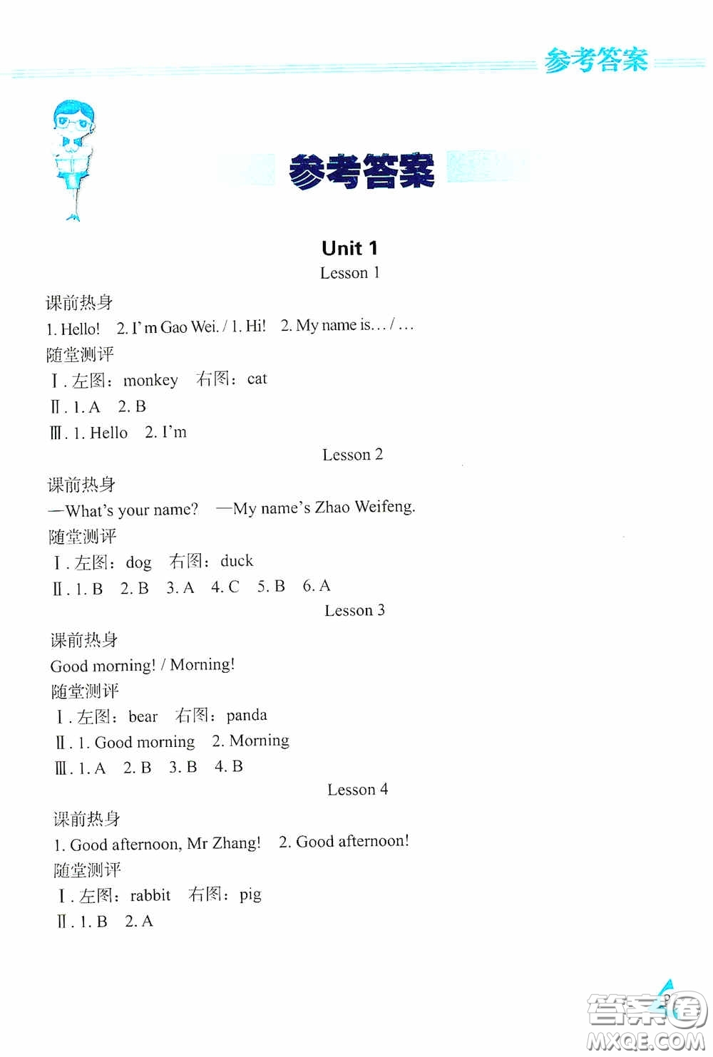 黑龍江教育出版社2020資源與評價三年級英語上冊J版答案