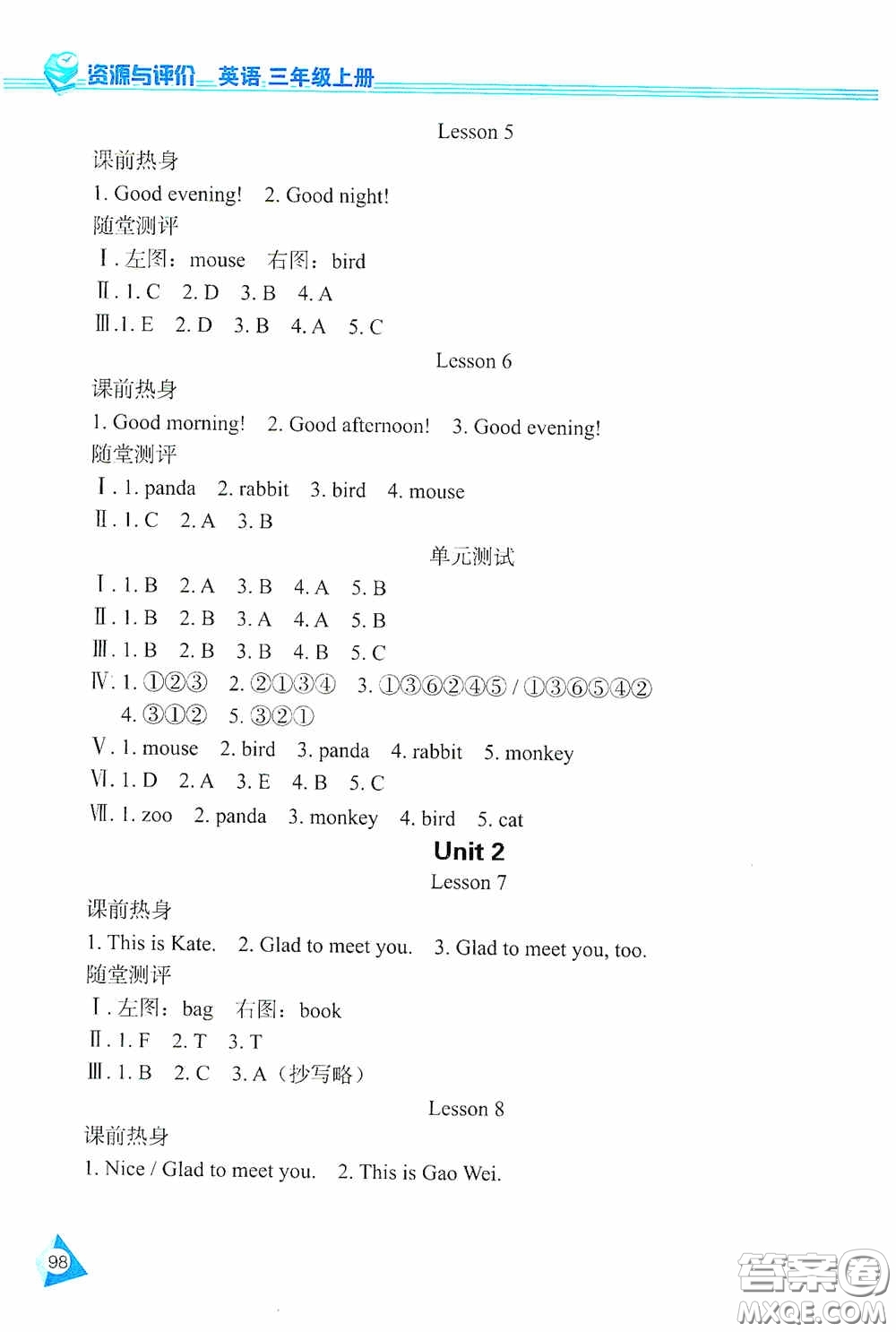 黑龍江教育出版社2020資源與評價三年級英語上冊J版答案