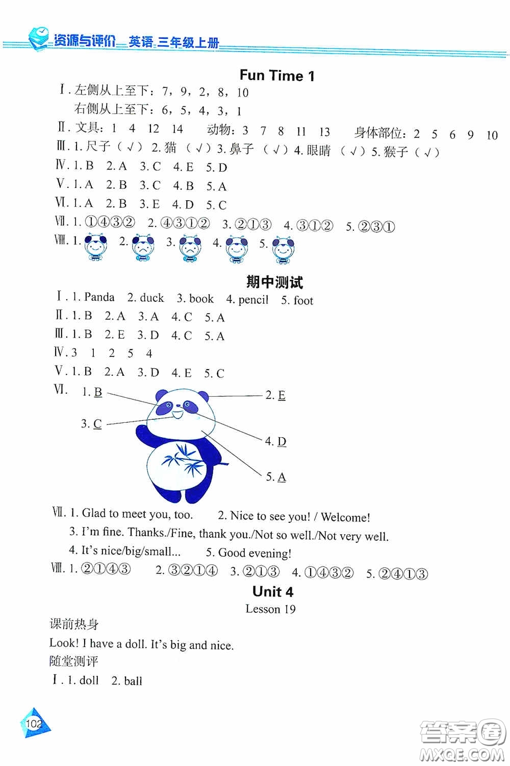 黑龍江教育出版社2020資源與評價三年級英語上冊J版答案