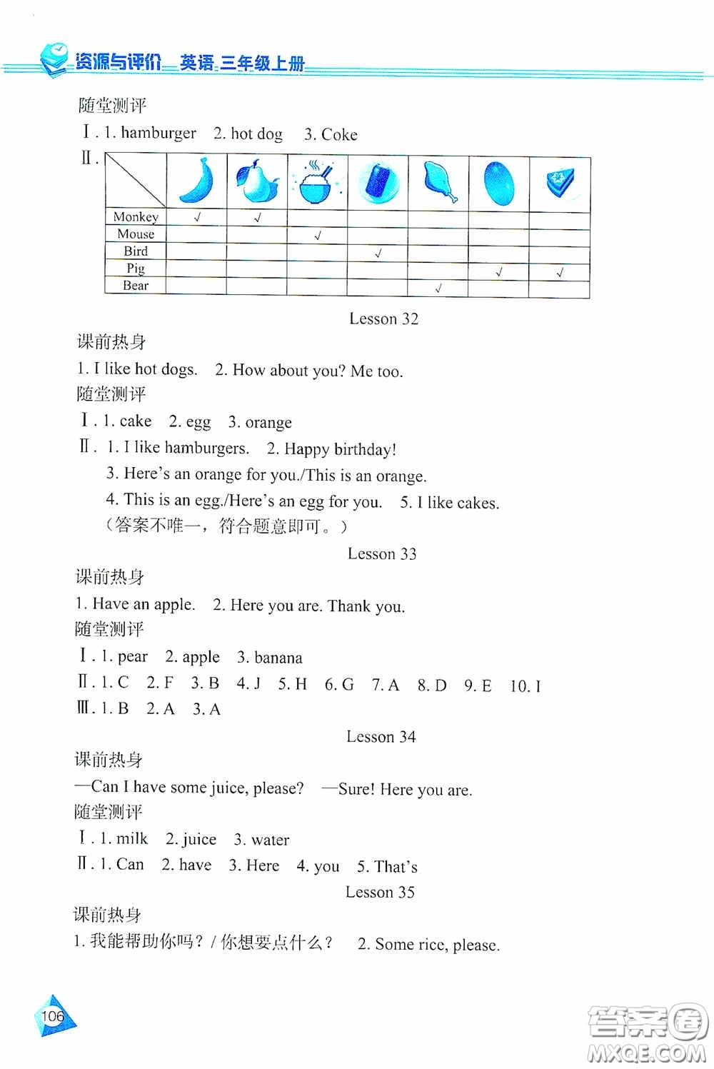 黑龍江教育出版社2020資源與評價三年級英語上冊J版答案