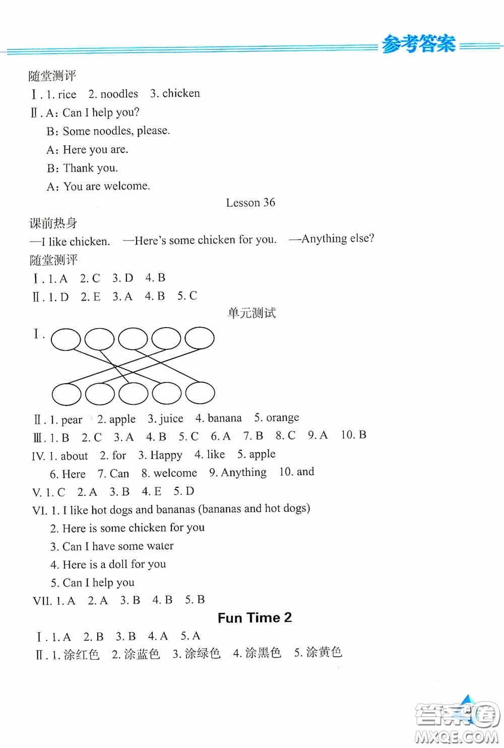 黑龍江教育出版社2020資源與評價三年級英語上冊J版答案