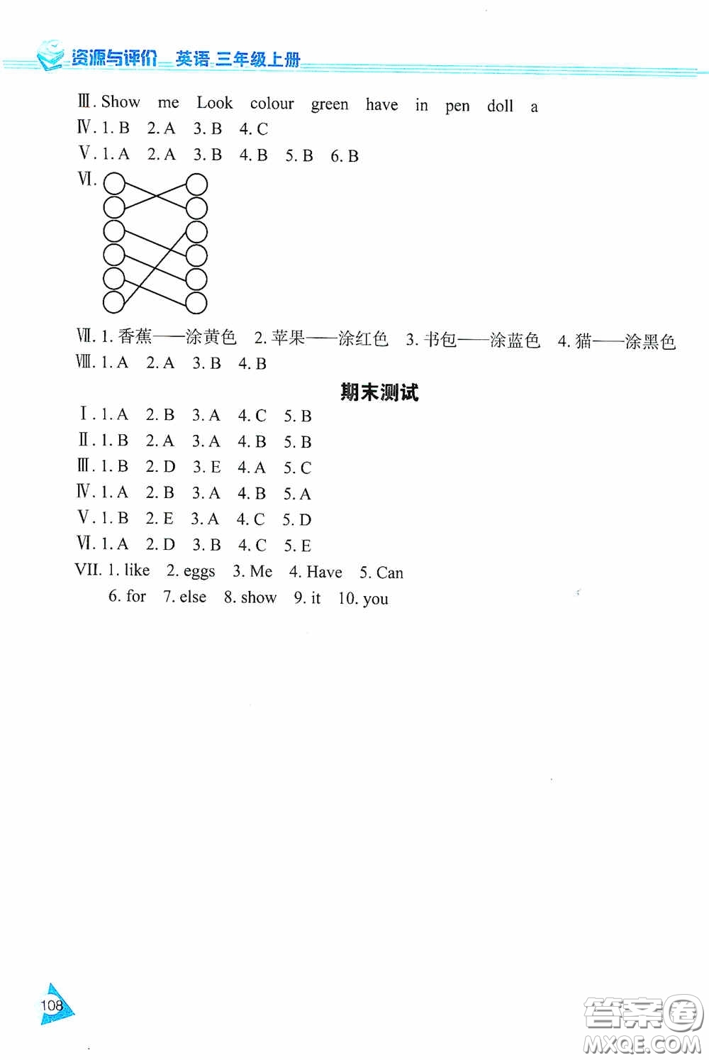 黑龍江教育出版社2020資源與評價三年級英語上冊J版答案