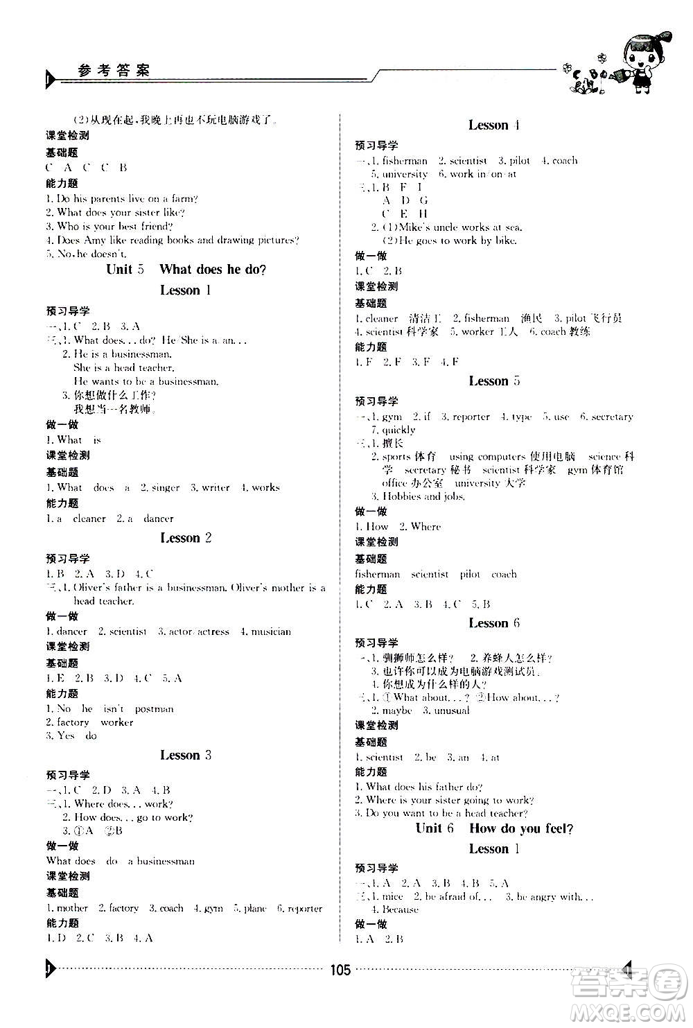 江西高校出版社2020年金太陽導(dǎo)學(xué)案英語六年級(jí)上冊(cè)人教版答案