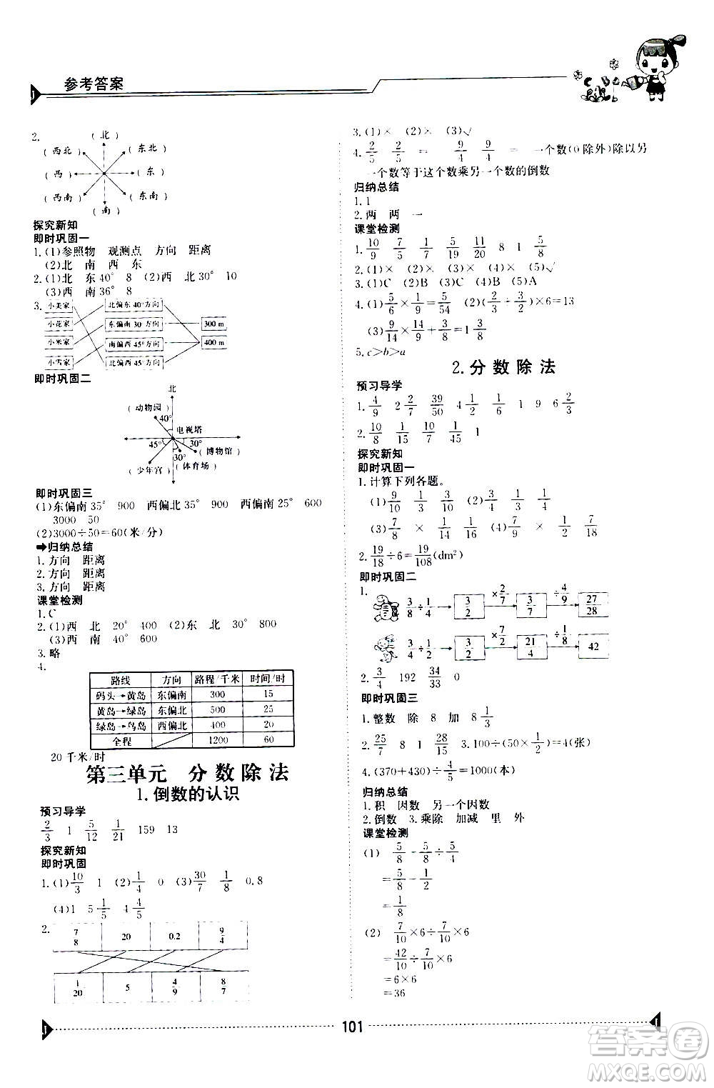 江西高校出版社2020年金太陽導(dǎo)學(xué)案數(shù)學(xué)六年級(jí)上冊(cè)人教版答案