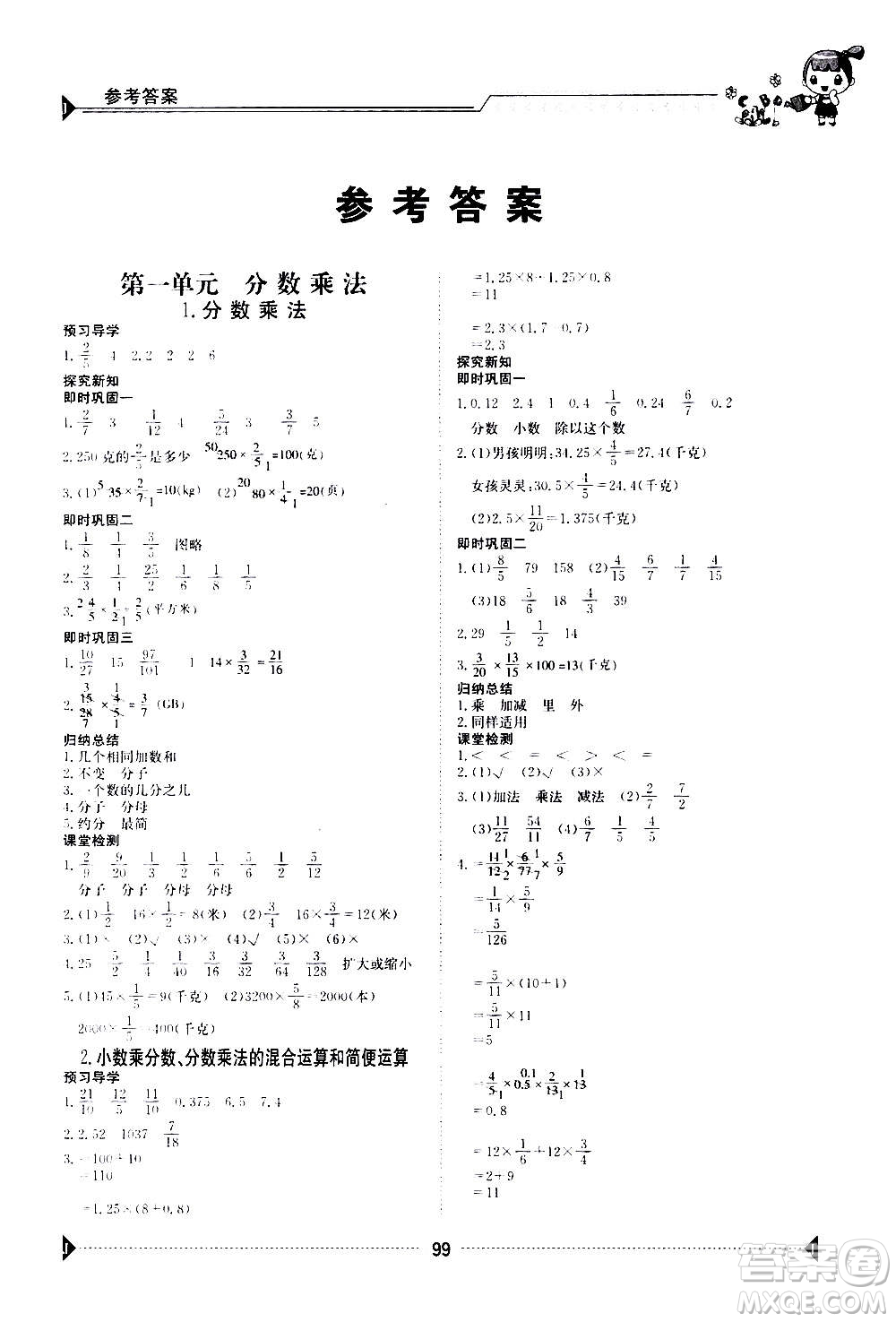 江西高校出版社2020年金太陽導(dǎo)學(xué)案數(shù)學(xué)六年級(jí)上冊(cè)人教版答案