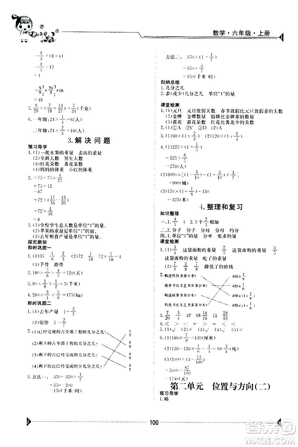 江西高校出版社2020年金太陽導(dǎo)學(xué)案數(shù)學(xué)六年級(jí)上冊(cè)人教版答案