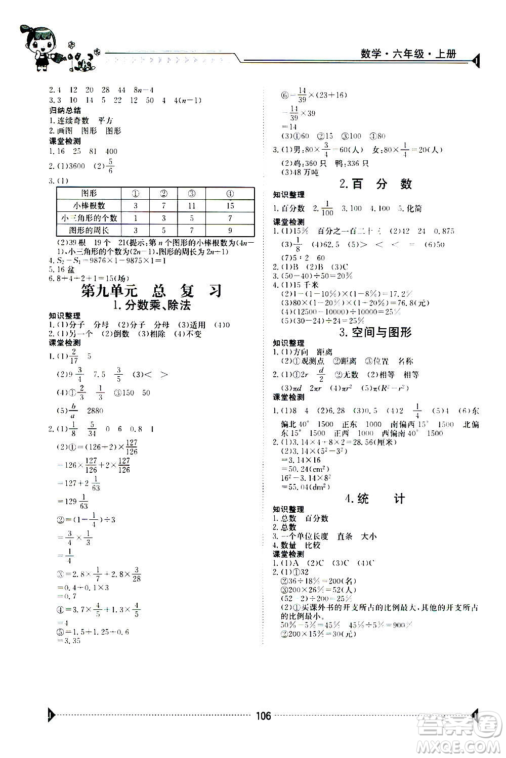 江西高校出版社2020年金太陽導(dǎo)學(xué)案數(shù)學(xué)六年級(jí)上冊(cè)人教版答案