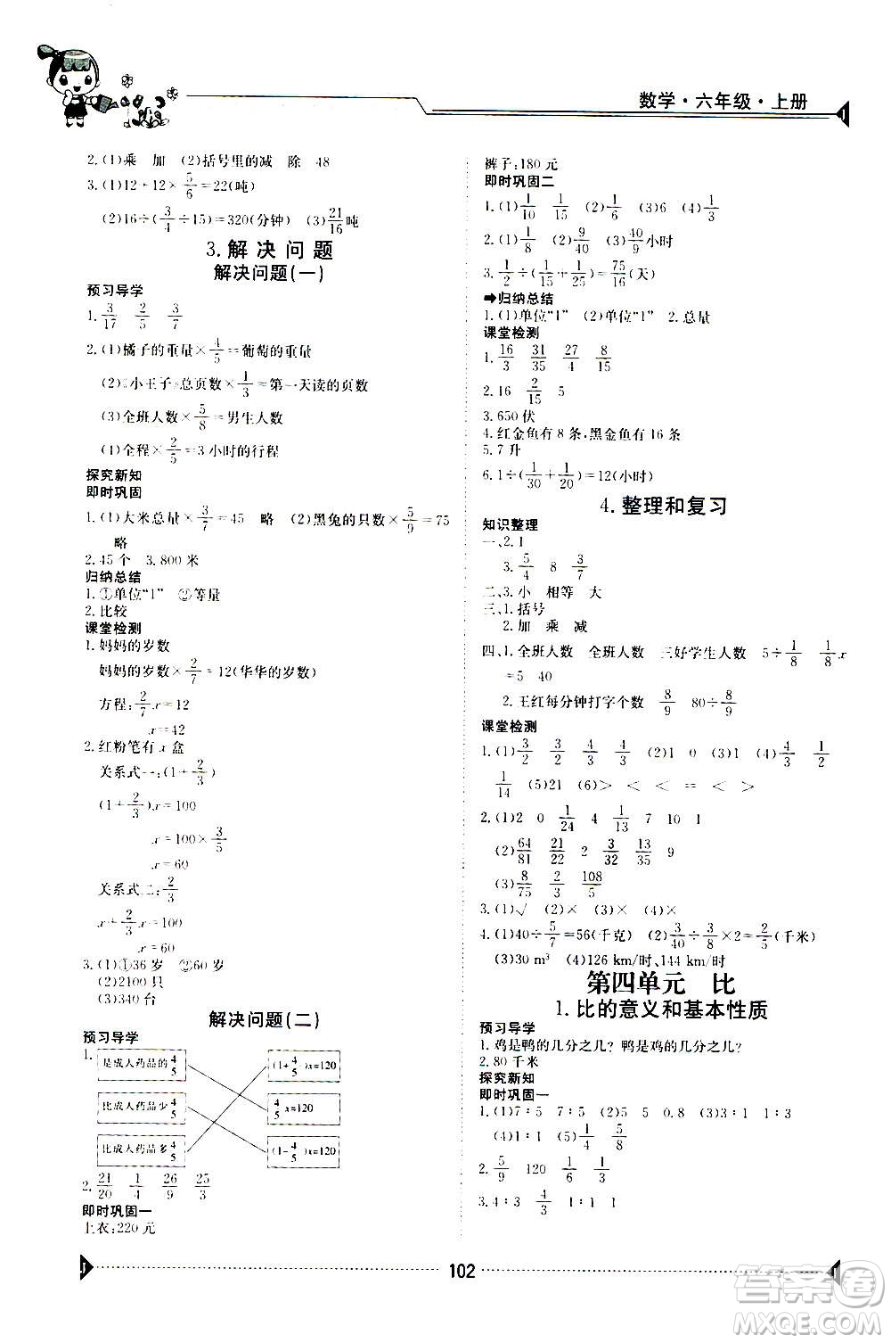 江西高校出版社2020年金太陽導(dǎo)學(xué)案數(shù)學(xué)六年級(jí)上冊(cè)人教版答案