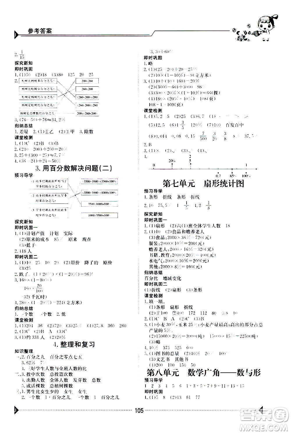 江西高校出版社2020年金太陽導(dǎo)學(xué)案數(shù)學(xué)六年級(jí)上冊(cè)人教版答案