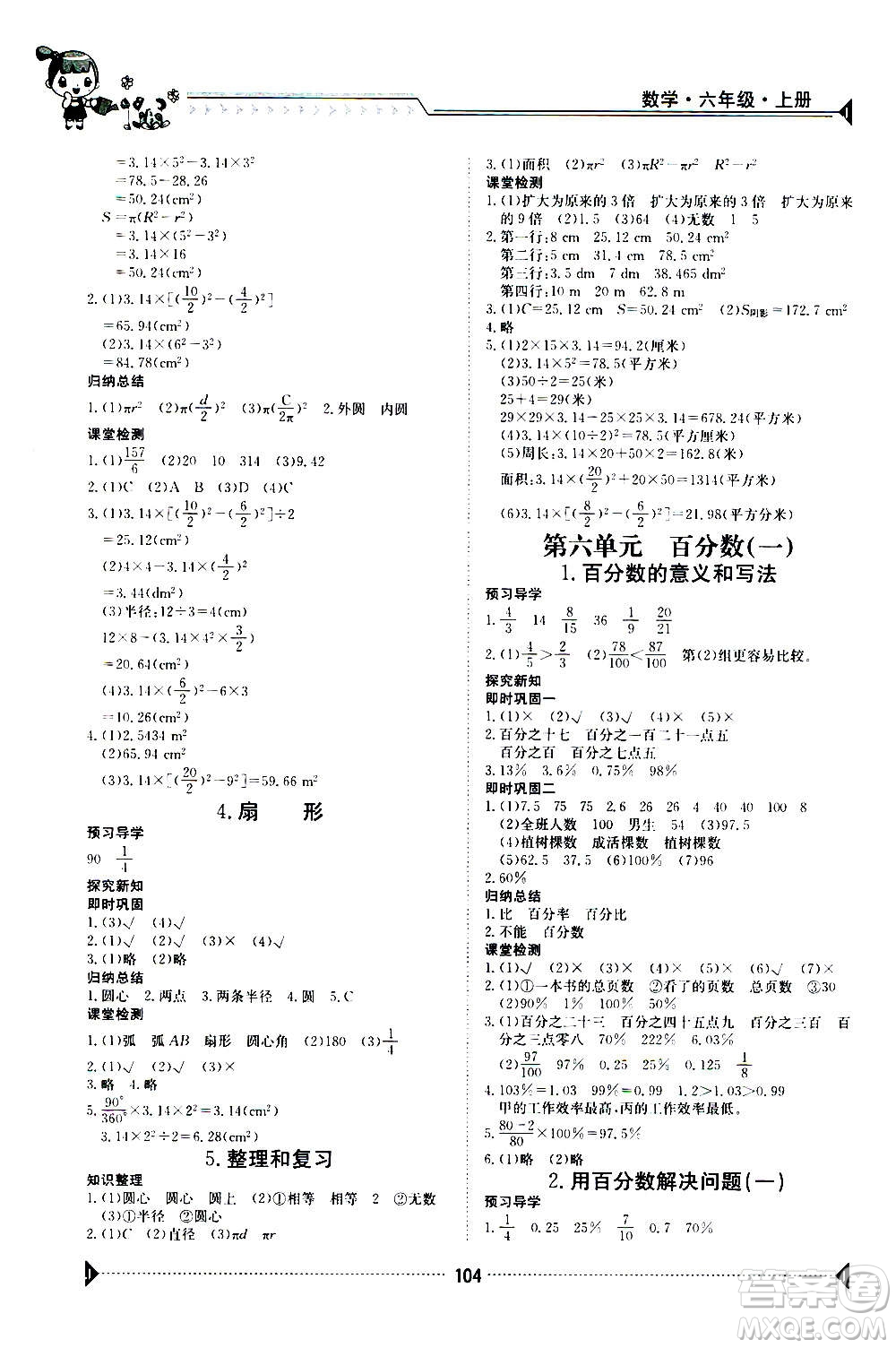 江西高校出版社2020年金太陽導(dǎo)學(xué)案數(shù)學(xué)六年級(jí)上冊(cè)人教版答案