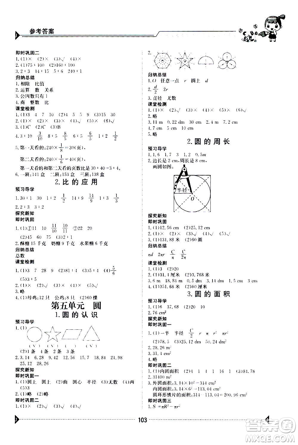 江西高校出版社2020年金太陽導(dǎo)學(xué)案數(shù)學(xué)六年級(jí)上冊(cè)人教版答案