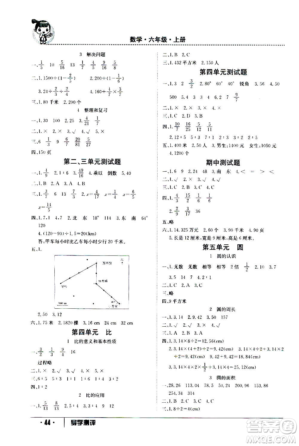 江西高校出版社2020年金太陽導(dǎo)學(xué)案數(shù)學(xué)六年級(jí)上冊(cè)人教版答案