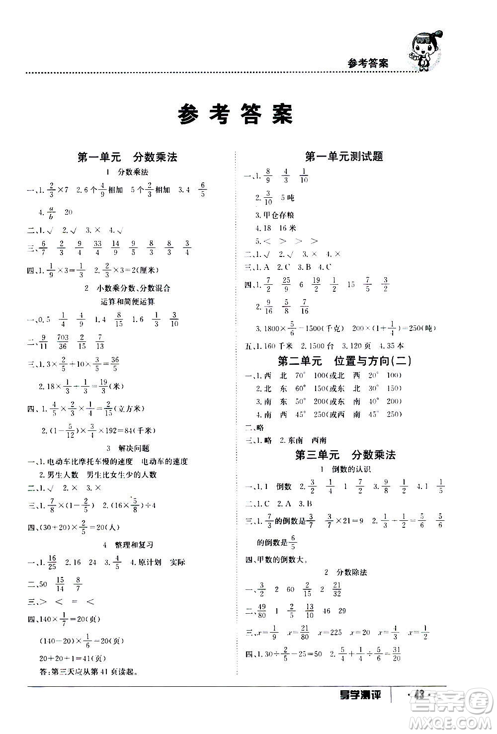 江西高校出版社2020年金太陽導(dǎo)學(xué)案數(shù)學(xué)六年級(jí)上冊(cè)人教版答案