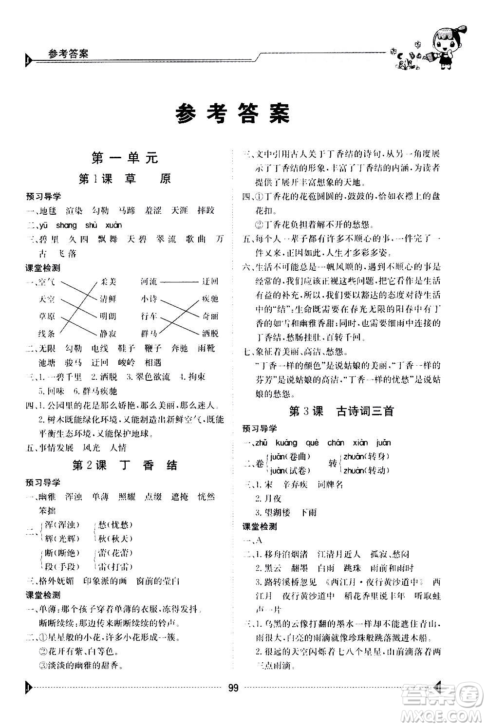 江西高校出版社2020年金太陽導學案語文六年級上冊人教版答案