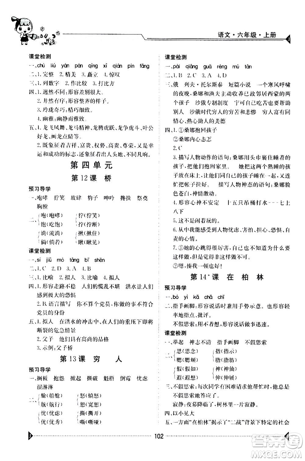 江西高校出版社2020年金太陽導學案語文六年級上冊人教版答案