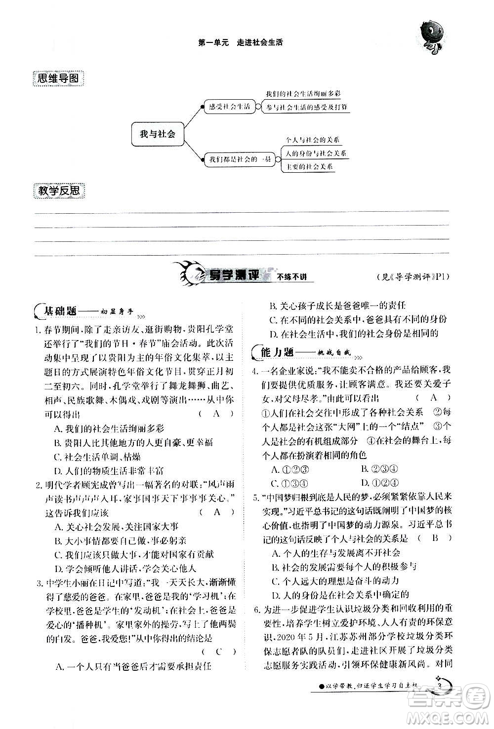 江西高校出版社2020年金太陽導學案道德與法治八年級上冊人教版答案