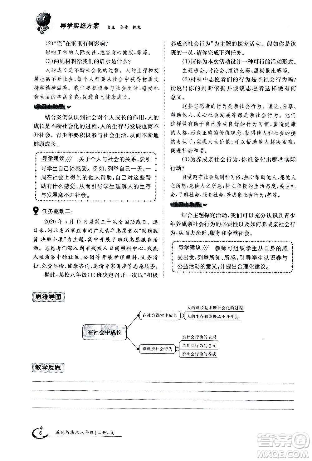 江西高校出版社2020年金太陽導學案道德與法治八年級上冊人教版答案