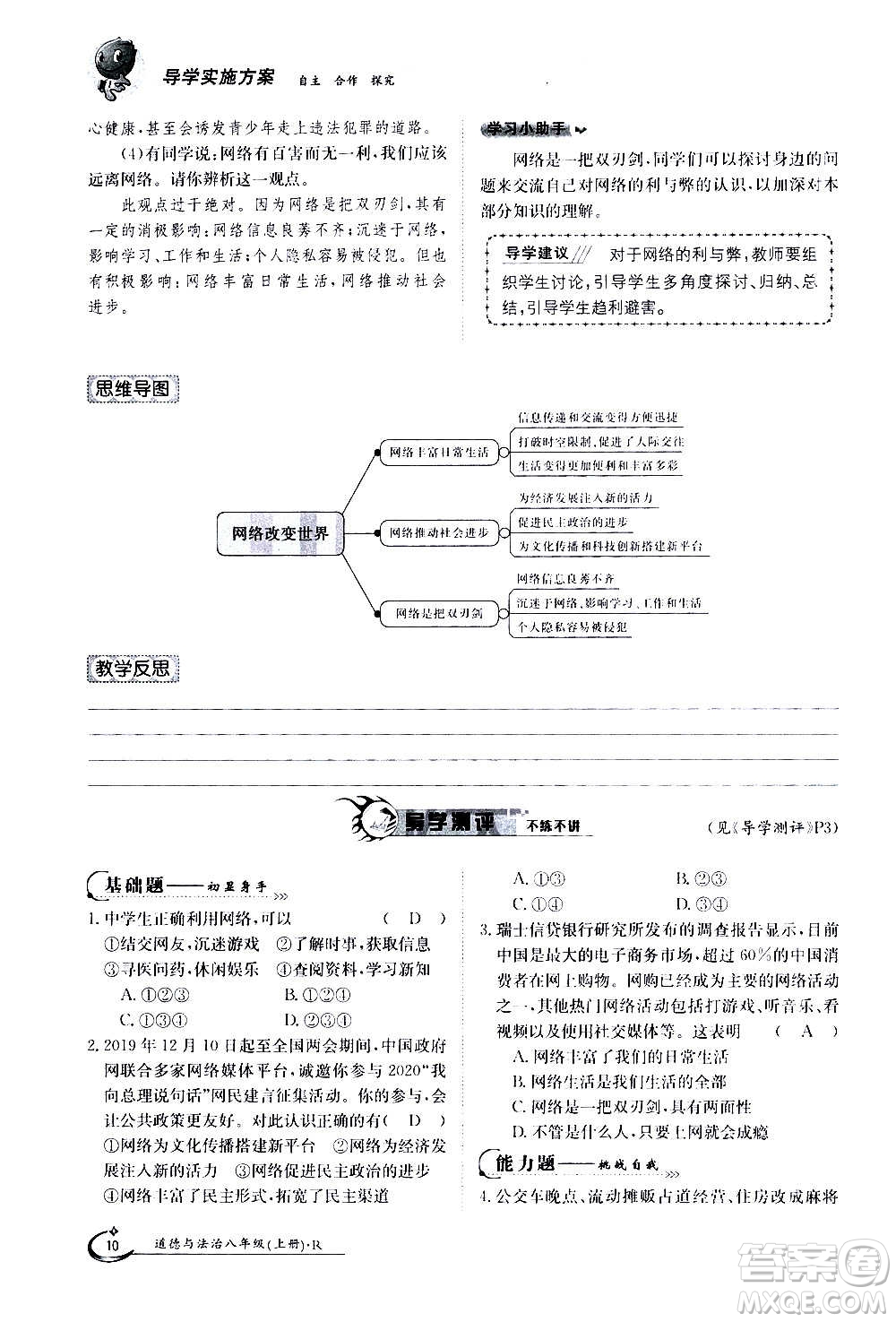 江西高校出版社2020年金太陽導學案道德與法治八年級上冊人教版答案