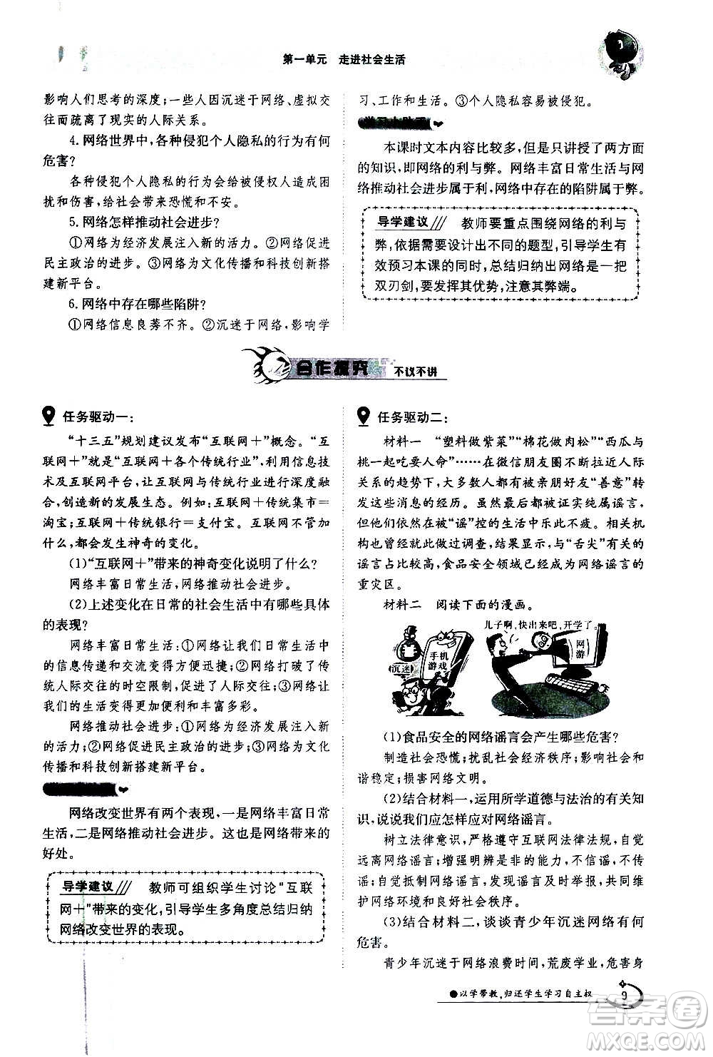 江西高校出版社2020年金太陽導學案道德與法治八年級上冊人教版答案