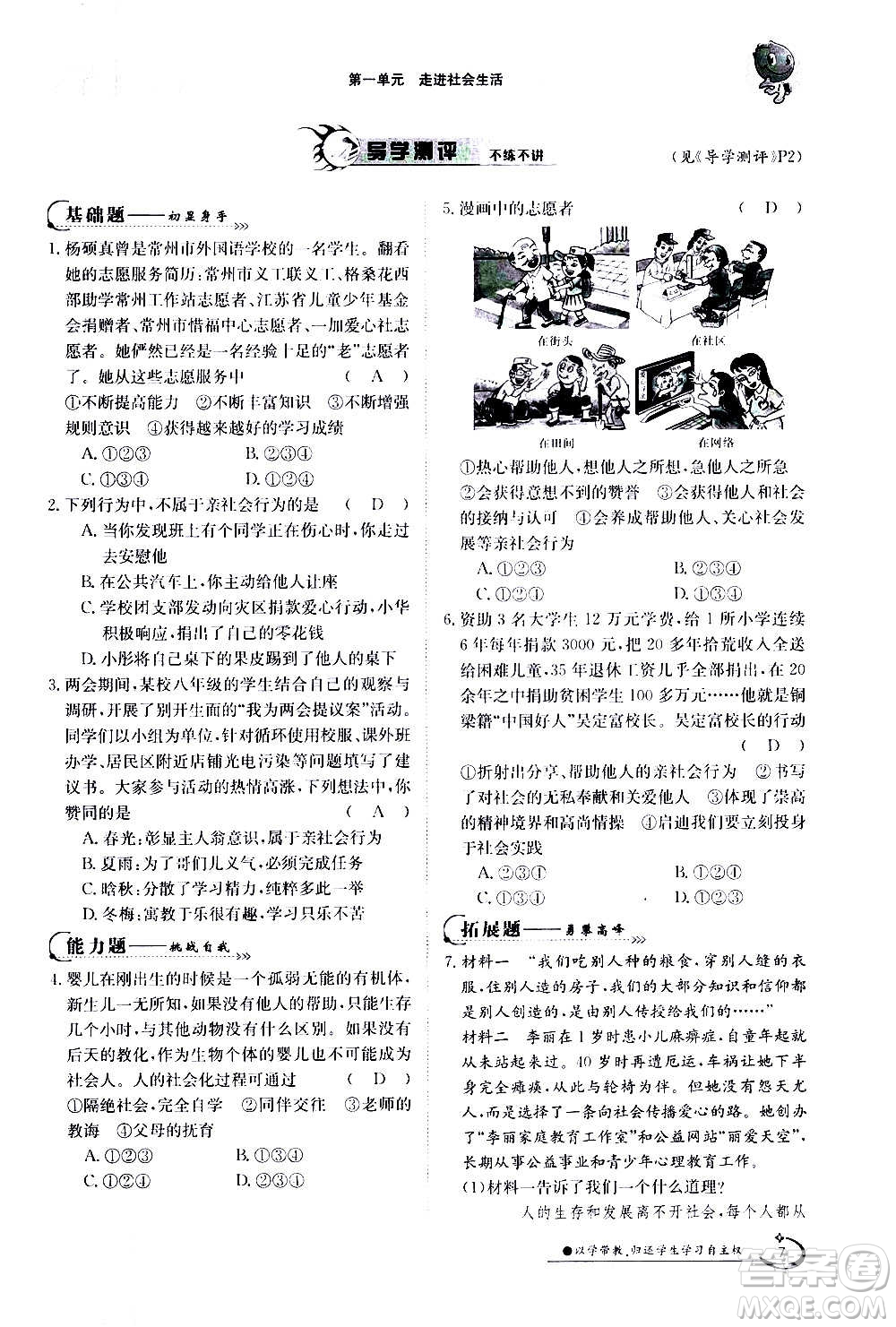 江西高校出版社2020年金太陽導學案道德與法治八年級上冊人教版答案