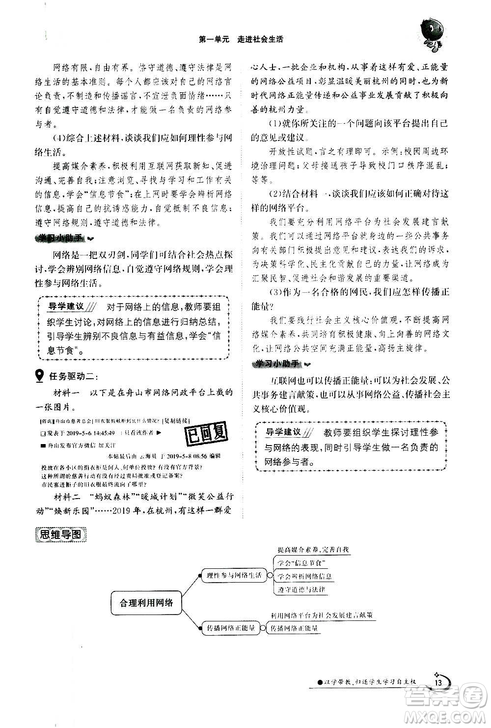 江西高校出版社2020年金太陽導學案道德與法治八年級上冊人教版答案