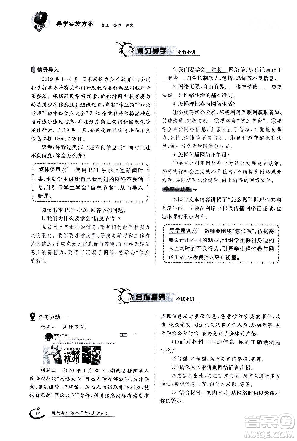 江西高校出版社2020年金太陽導學案道德與法治八年級上冊人教版答案