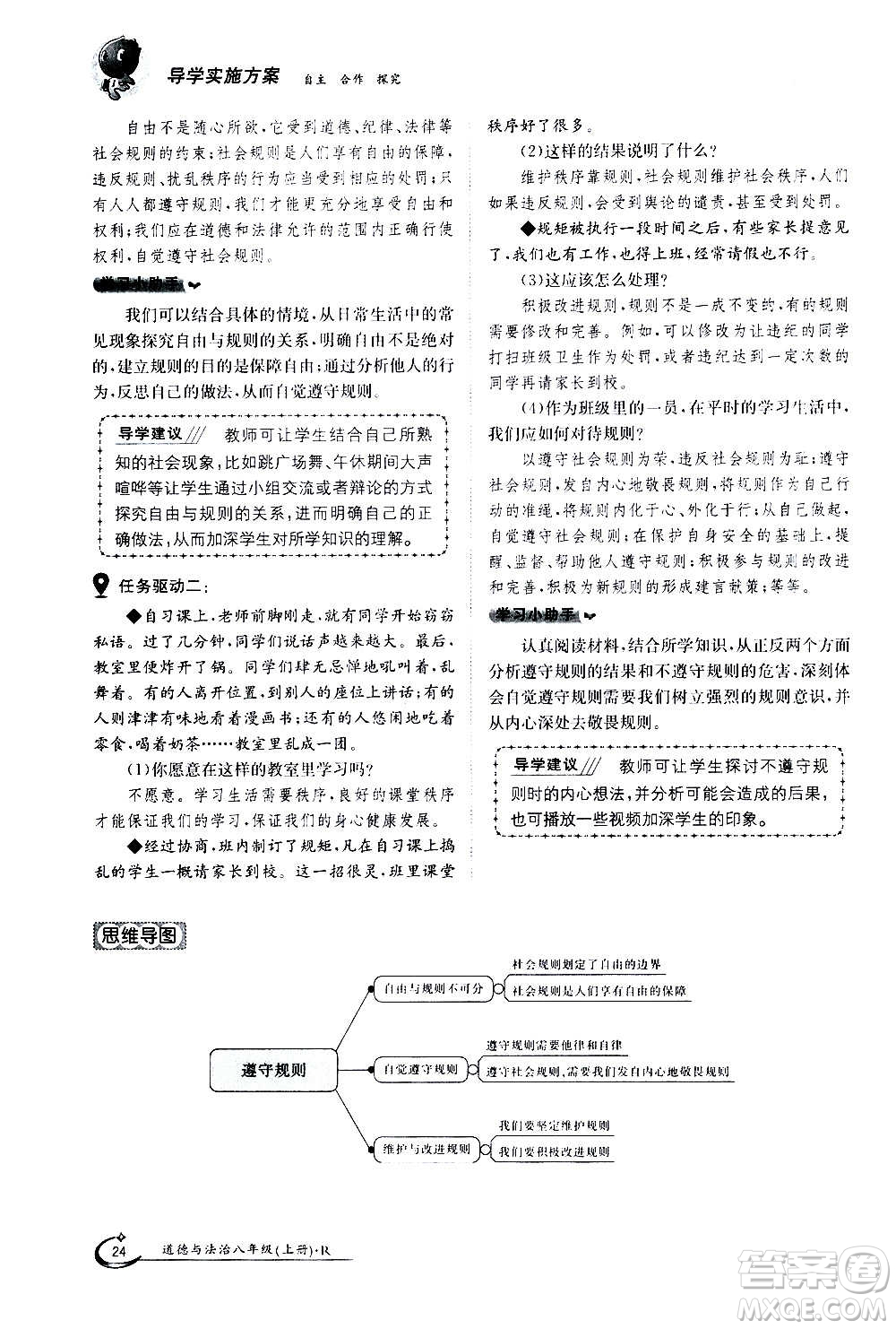 江西高校出版社2020年金太陽導學案道德與法治八年級上冊人教版答案