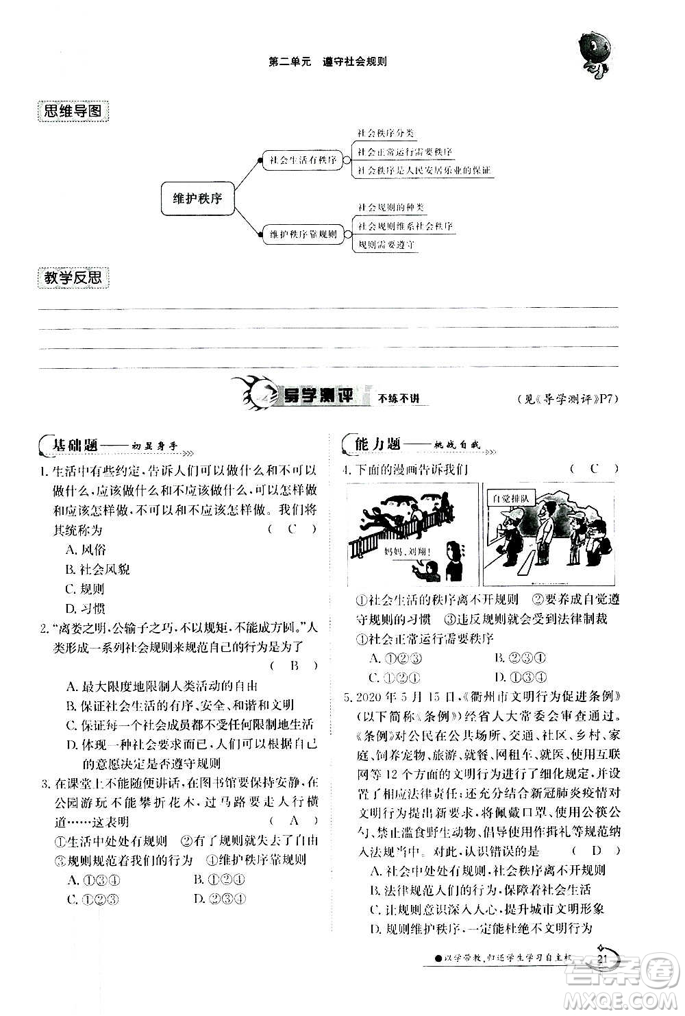 江西高校出版社2020年金太陽導學案道德與法治八年級上冊人教版答案